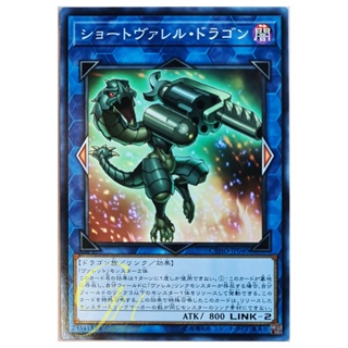 [CYHO-JP040] Miniborrel Dragon (Common)