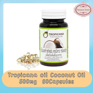 Tropicana oil Coconut Oil 500mg. 60Capsules. ทรอปิคาน่า น้ำมันมะพร้าว บริสุทธิ์ ชนิดแคปซูล 60แคปซูล