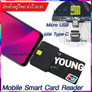 🔥เครื่องอ่านสมาร์ทการ์ด🔥ใช้อ่านบัตรประชาชน บัตรเครดิต [มี Type C และ Micro USB] D01