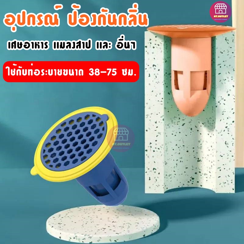 พร้อมส่ง อุปกรณ์ป้องกันกลิ่น ฝาท่อกันแมลง ในท่อระบายน้ำ