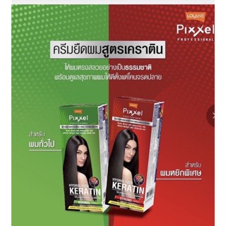 โลแลน พิกเซล ครีมยืดผมถาวร  LOLANE Straightening Cream 110 กรัม. 💙💖