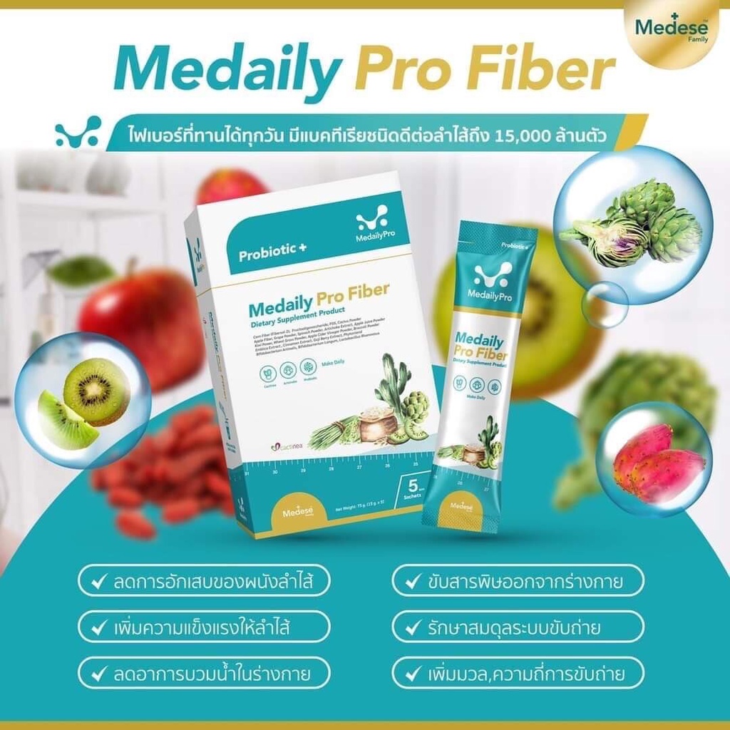 Medaily Fiber ไฟเบอร์ลดบวม สูตรคุณหมอ - รูปที่ 2