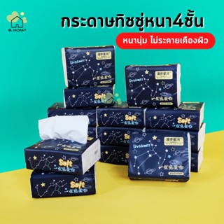 กระดาษทิชชู่ หนา 4 ชั้น ทิชชู่แบบดึง มี4ชั้น 50แผ่น เหนียว แข็งแรง ซึบซับน้ำได้ดี แบบพกพา กระดาษเช็ดมือ B.HOMY