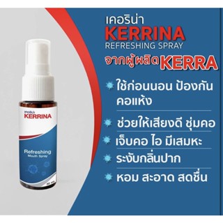 เคอริน่า kerrina REFRESHING SPRAY🍃 kerra