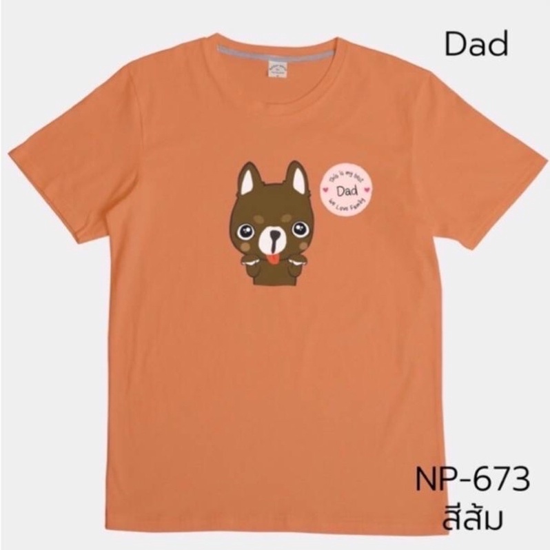เสื้อยืดเป่ายิ้งฉุบ เสื้อยืดครอบครัวอบอุ่น ผ้านุ่ม สีส้ม ลายหมา ผู้ชาย