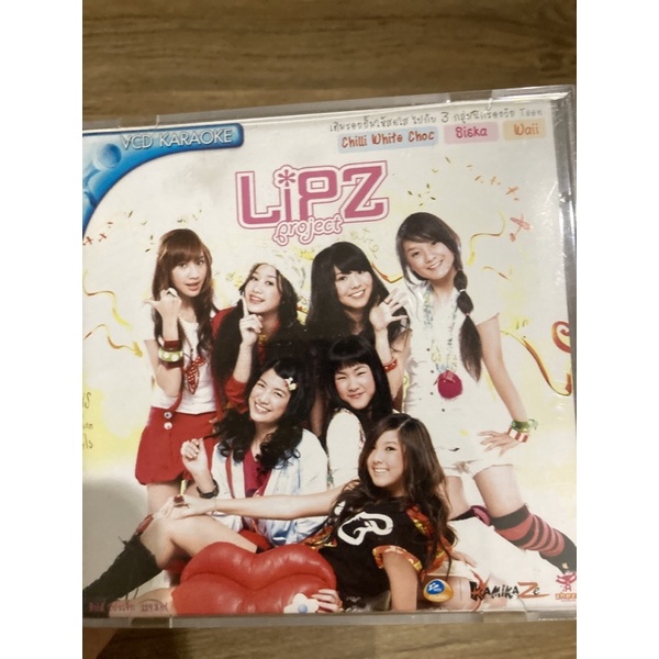 Lipz project : chilli white choc Siska Waii อัลบั้ม vcd karaoke kamikaze RS