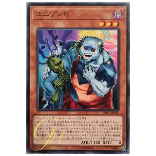 [DBSS-JP042] Uni-Zombie (Common)