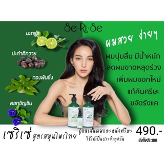 พร้อมส่ง‼️แชมพู+ครีมนวด+เซรั่มมะกรูด หมดปัญหา คัน รังแค ผมร่วง ผมหงอก เร่งผมยาว