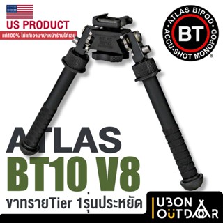 ขาทรายระดับพระอินทร์รุ่นประหยัด B&amp;T ATLAS BT10 V8 จากอเมริกา แท้100%