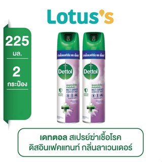 DETTOL เดทตอล สเปรย์ฆ่าเชื้อโรค ดิสอินเฟคแทนท์ กลิ่น ลาเวนเดอร์ 225 มล. (ทั้งหมด 2 ขวด)