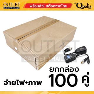 บาลัน PV VIDEO Balun พีวีบาลัน  จำนวน 100 คู่ / ยกลัง  PV HD-CVI/ADTVI/AHD/CVBS