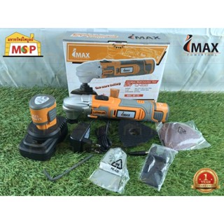 Imax เครื่องตัด ขัด เซาะแบต IMT-12V (แบต 2 ก้อน)