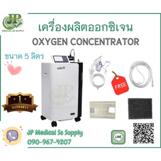 เครื่องผลิตออกซิเจน ขนาด 5 ลิตร Aerti AR-5-N #เสียงเงียบ