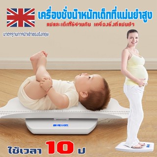 แม่และเด็ก พร้อมที่วัด!เครื่องชั่งน้ำหนักเด็ก รับน้ำหนักได้5…