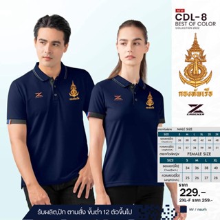 เสื้อโปโลชาย CDL8 (ปักโลโก้กองทัพเรือ)มาใหม่ล่าสุด สวมใส่สบาย!