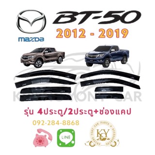 กันสาด/คิ้วกันสาด มาสด้า BT50 ปี2012-2019 รุ่น 4 ประตู/2ประตู+ช่องแคป สีดำ MAZDA  BT50 YEAR 2012-2019 BLACK