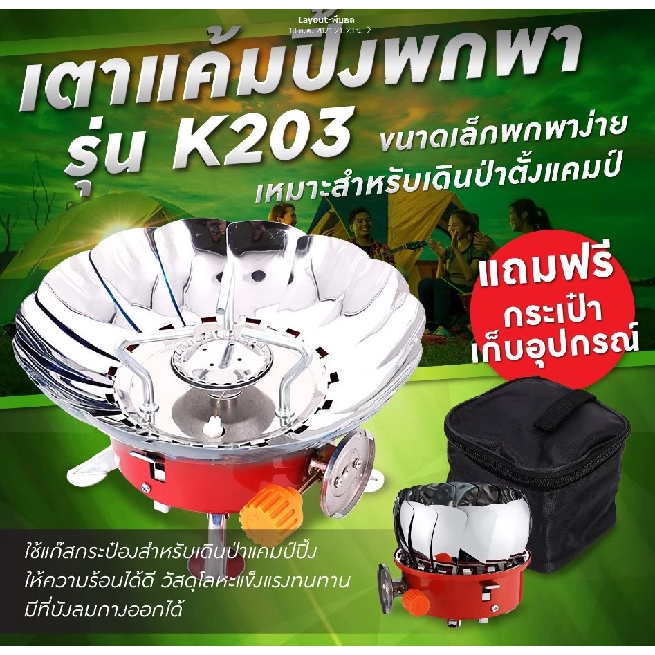 ชุดครัวสนาม COOKING SET หม้อสนามและเตาสนาม thumbnail 9