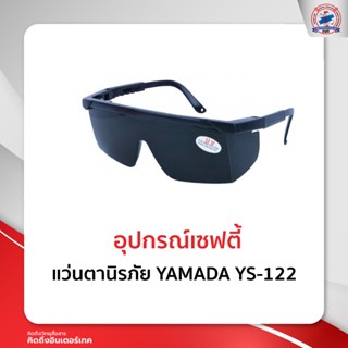 แว่นตานิรภัย  YAMADA  YS-122