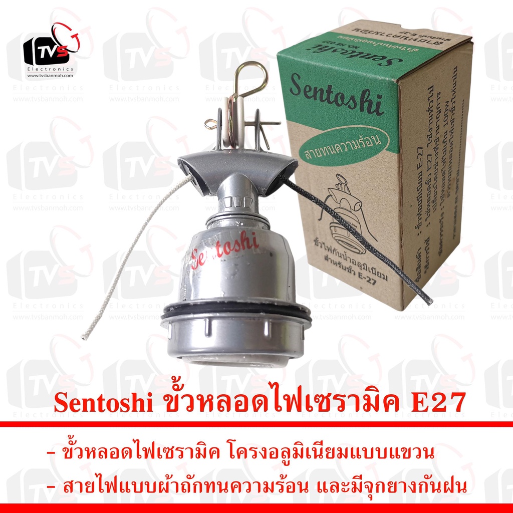 Sentoshi ขั้วหลอดไฟเซรามิค E27 โครงอลูมิเนียมแบบแขวน กันความร้อนและฝน --- ขั้วหลอดไฟ e27 ขั้วหลอดไฟ 