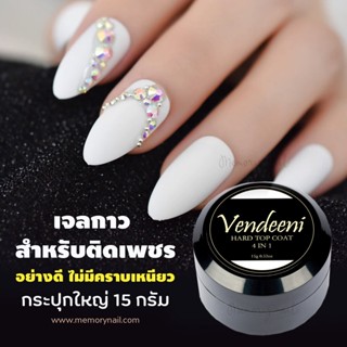 (( VENDEENI 4 in 1 Gel )) กาวเจลติดเล็บ เจลกาวติดเพชร ติดอะไหล่ ติดเครื่องประดับเล็บ อุปกรณ์ทำเล็บ พร้อมส่ง