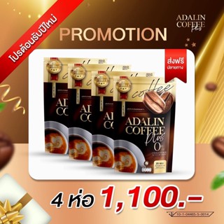 ADALIN COFFEE PLUS อดาลิน คอฟฟี่ พลัส กาแฟลดน้ำหนัก กาแฟลดความอ้วน กาแฟคุมหิว อิ่มนาน กาแฟลดหุ่น ลดการทานจุกจิก 4 ถุง