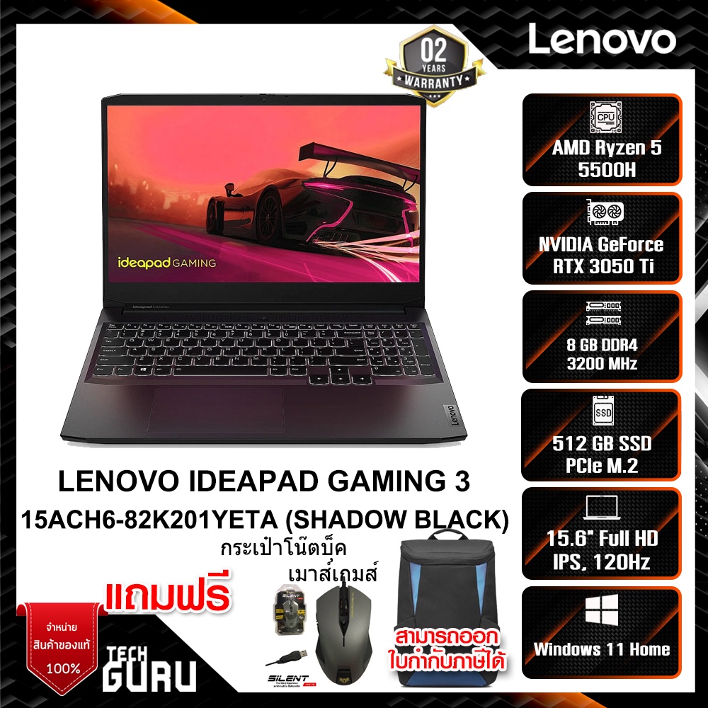 NOTEBOOK (โน้ตบุ๊ค) LENOVO IDEAPAD GAMING 3 15ACH6-82K201YETA (SHADOW BLACK)