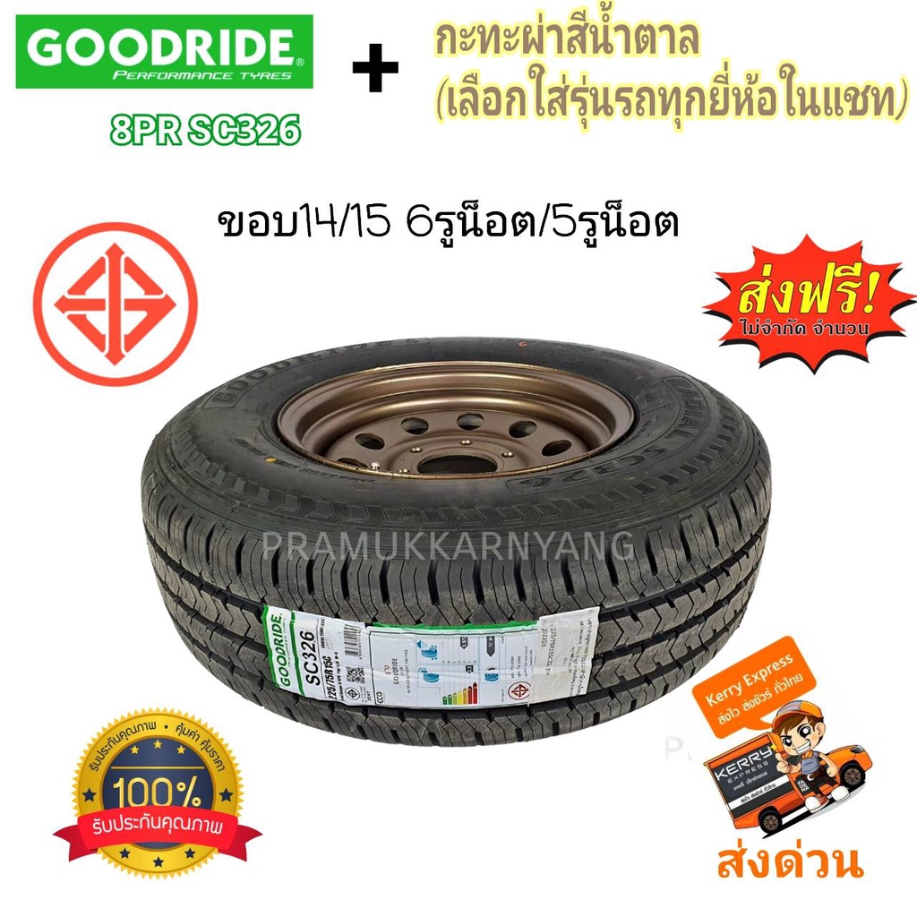 225/75R15 215/70R15 225/75R14 215R14 205R14 195R14 ยางบรรทุกพร้อมกะทะผ่า กระทะผ่า แจ้วรุ่นรถในแชท ยา