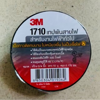 เทปพันสายไฟสีดำ(เทปใช้ในงานไฟฟ้า)