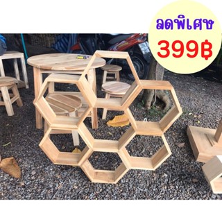 ✨ถูกที่สุด✨Dokbuashop45-ชั้นแขวนรังผึ้งใหญ่ ดอกไม้ ใหญ่ 10x70x70 cm ไม้สักแท้💯