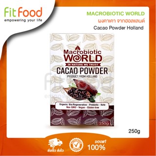 Macrobiotic World - Cacao Powder Holland (ผงคาเคา) 250 g.