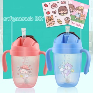 กระติกน้ำน่ารัก สวยๆ พกพาสะดวก มาพร้อมหลอด แถมสติ๊กเกอร์ 300ML *ส่งจากไทย