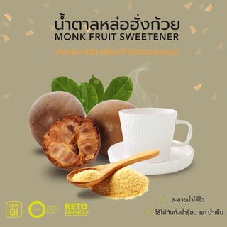 น้ำตาลหล่อฮังก๊วย 400 ก. Exp.5/2027 น้ำตาลคีโต สำหรับดูแลสุขภาพ ควบคุมน้ำหนัก ควบคุมน้ำตาล เบาหวาน (Nutriris Brand)