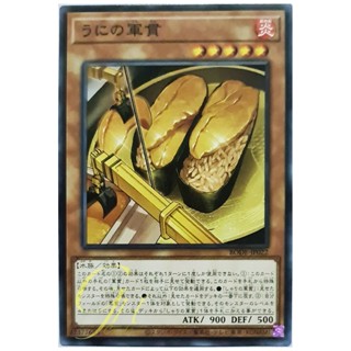 [BODE-JP022] Urchin Suship (Common)