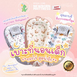 TTTOYS👶🏻ที่นอนเด็กแรกเกิด ที่นอนเบาะไข่ ที่นอนรังผึ้ง เบาะที่นอนเด็ก Cotton100% ลายสวยน่ารัก ของใช้สำหรับเด็ก