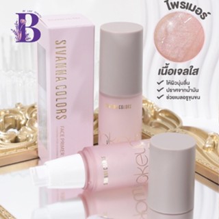 HF5086 Sivanna Face Primer Hydrating+Pore-Minimizing Oil-Free ไพรเมอร์ 30กรัม