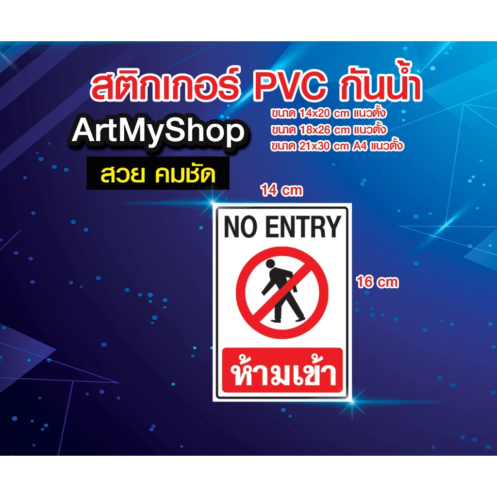 ป้ายสติกเกอร์ PVC กันน้ำ ป้ายห้ามเข้าก่อนได้รับอนุญาต รูปที่ 2
