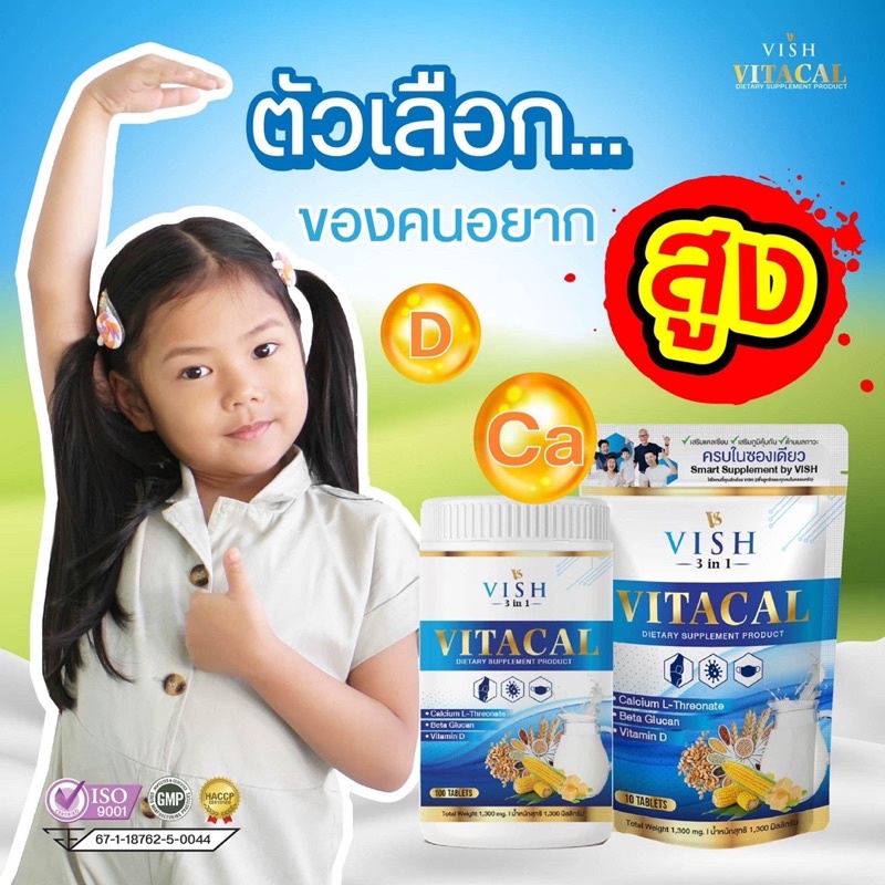 Vitacal โปร(ลดล้างสต้อค)สินค้าของแท้แน่นอน ผลิต 2/10/2025 หมดอายุ 2/10/2027