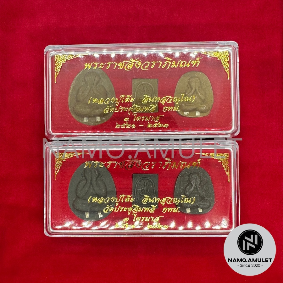 หลวงปู่โต๊ะ อินทสุวณโณ วัดประดู่ฉิมพลี กทม 3 ไตรมาส 2521-2523