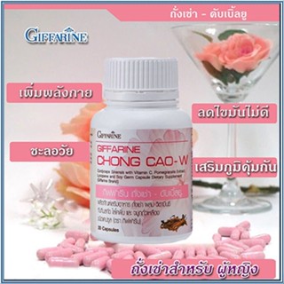 สุดเป๊ะสุดปัง Giffarineถั่งเช่าWสำหรับผู้หญิงบำรุงร่างกาย/1กระปุก/บรรจุ20แคปซูล/รหัส41030🌺M97n