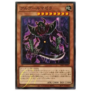 [DIFO-JP014] Al Ghoul Mazera (Common)