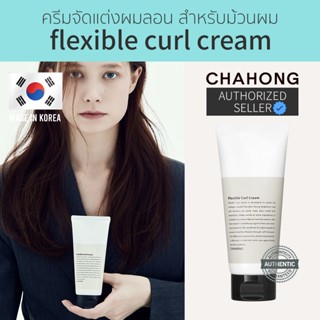 [Seoul2u🌟Only] Chahong - Flexible Curl Cream ครีมจัดลอนผม ครีมล็อคลอนผม ครีมบำรุงลอนผม ของแท้/พร้อมส่ง🇰🇷