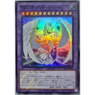 [SD44-JPP02] Rainbow Overdragon (Super Rare)