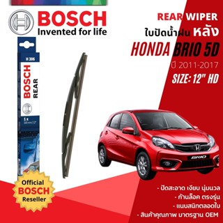 [BOSCH Official] ใบปัดน้ำฝน หลัง ใบปัดหลัง BOSCH  12" HD12 H306 สำหรับ HONDA Brio 5D ปี 2011-2017