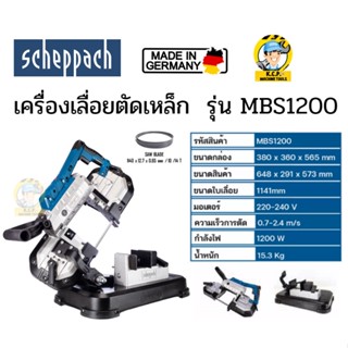 Scheppach เครื่องเลื่อยตัดเหล็ก รุ่น MBS1200