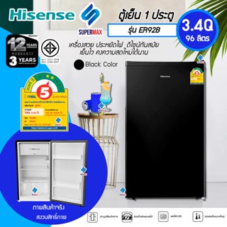 Hisense ตู้เย็น 1 ประตู 95 ลิตร ขนาด 3.4Q รุ่น ER-92B รับประกันตัวเครื่อง  3 ปี คอม 12ปี สีดำ มีฉลากประหยัดไฟเบอร์5