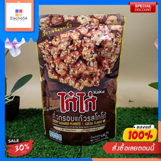 ไก๋ไก่ถั่วกรอบแก้วรสโกโก้ 136 กรัมPois Chiches, Haricots Croustillants, Saveur Cacao 136 g.