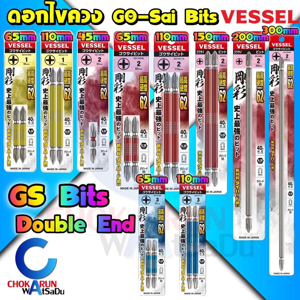 Vessel ดอกไขควง GS แฉก 2 หัว - PH1 PH2 PH3 ไขควง ดอกขันสกรู ขันสกรู ดอกไขควงลม ยิงสกรู