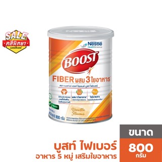 Exp.30/4/23 Boost Fiber บูสท์ ไฟเบอร์ อาหารเสริมทางการแพทย์ สำหรับผู้สูงอายุ กลิ่นวานิลลา 800 ก.