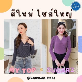 🔥[[ขายถูกมาก]]🔥NEW⚡️🌹My​ top​ &amp; SUGAR2 ​ เสื้อพลีทไขว้แขนยาว CARDIGAN_NISTA​