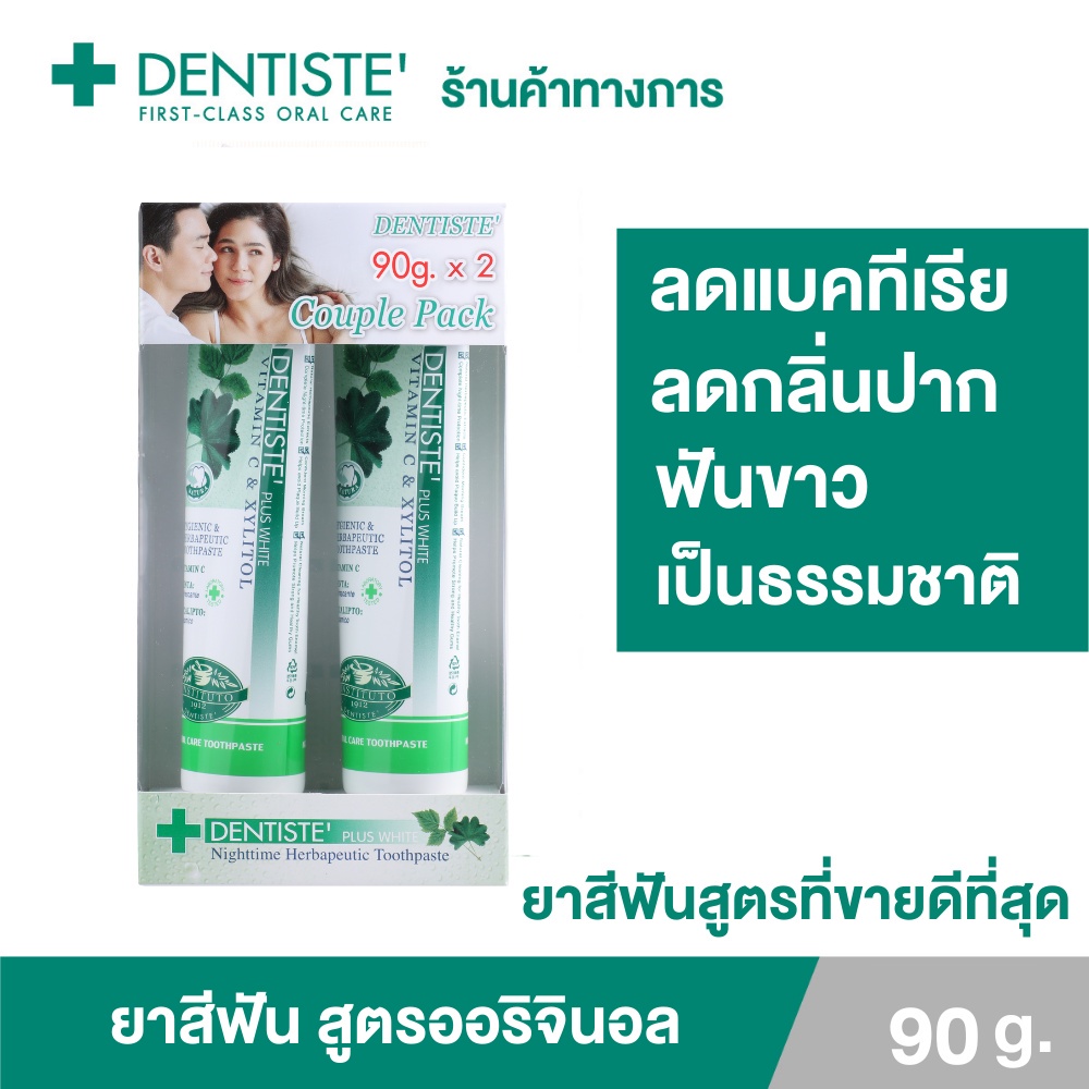 [แพ็ค 2] Dentiste' Original Toothpaste Tube 90 g. ยาสีฟัน สูตรกลางคืน ลดกลิ่นปาก